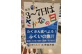 「さかなの日」毎月3~7日はふくいの魚を食べよう!