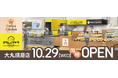 デリカキッチン 大丸須磨店ガラムとマサラ 大丸須磨店10月29日 同時オープンのお知らせ