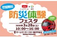 自衛隊車両・AED体験・キャンピングカー防災展示!体験型イベント「防災体験フェスタ」をホームセンターバロー稲沢平和店で開催