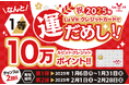 ルビットクレジットカードで最大10万ポイントあたる!2025年 新春 運試しキャンペーン開催中 本イベントは終了致しました。