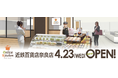 デリカキッチン近鉄百貨店奈良店 4月23日オープンのお知らせ
