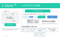 SAPコンサルティング会社のアルベナ、AI SOLUTIONサービスおよびSAP連携製品「C-Dock™ for SAP」の提供を開始