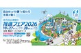 「地方自治情報化推進フェア2026」来場登録スタート！出展社数は過去最多の145社に