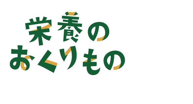 栄養体の内側