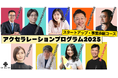 【長崎・CO-DEJIMA】挑戦から成長へ。起業家・後継者の力を育てる2ヶ月間の実践型プログラム、2025年6月から始動