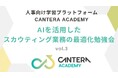スカウト業務が変わる!AI×採用現場の実践型勉強会第3弾、5月24日開催|シリーズ参加でHRキャリアに“自信”を