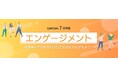 「エンゲージメント、結局何も変わらない」はもう終わりに。6月の人気特集を7月も継続!~CANTERA ACADEMYが賞与後の離職を防ぐ”本質的な一手”を提案~
