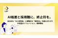 深刻化する”AI格差”と”採用難”のダブルパンチに終止符を。LUF、全社的な「AIリスキリング講座」と戦略的な「採用DX支援」を組み合わせた、伴走型AIソリューションの提供を開始