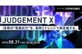 LUF株式会社、レバレジーズ主催の人事向けカンファレンス「JUDGEMENT X」に登壇決定。採用の成否を分ける“採用要件”のアップデート術を公開。