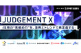 人事向け大型カンファレンス「JUDGEMENT X」が待望のアーカイブ放送を決定!曽和利光氏の基調講演やLUFなど、全セッションを9月22日より1週間限定で一挙公開。