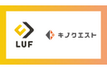 【DX推進とDX人材定着の組織強化パッケージを提供】LUF、テクノロジー アンドデザインカンパニー株式会社と業務提携を開始