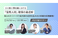 少人数人事組織における「優秀人材」確保の最適解【11月12日(火)12:00〜12:30開催】共催セミナー開催!〜正社員の採用から副業人材の活用まで徹底解説〜