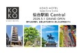 JR仙台駅西口より徒歩7分「KOKO HOTEL 仙台駅前 Central」2026年5月1日（金）グランドオープン