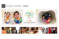 夏休み限定！ホテルのお仕事体験やテーブルマナーを親子で学べる。KOKO HOTEL 新宿四谷「キッズプログラム2026」