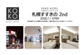 「KOKO HOTEL 札幌すすきの 2nd」5月25日予約受付開始