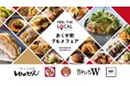 各店料理長が“地元の旬”を提供「おらが町グルメフェア」6月限定開催