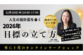 Forbes JAPAN WOMEN AWARD 2025 第4位受賞！成功の秘密を大公開「人生の設計図」年末オンラインワークショップ開催！