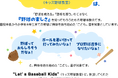 10月開催【キッズ野球教室】 野球好き!あつまれ!ドラゴンズベースボールアカデミー