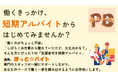 「ひきこもり者への支援付き短期アルバイト『ぽっと☆バイト』の提供と、企業ネットワークの構築事業」がスタート