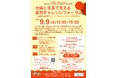 ひきこもり状態にある方の「働く一歩」を、地域と企業で支える：支援付き短期アルバイト「ぽっと☆バイト」の実践を紹介するフォーラムを仙台市で開催
