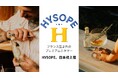 フランス発プレミアムミキサー「HYSOPE（イゾップ）」日本発上陸