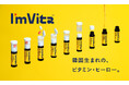 韓国生まれのビタミン・ヒーロー。「I'm Vita (アイムビタ) 」が日本初上陸!