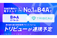 自由診療クリニック特化型のDXツール『B4A(ビーフォーエー)』が、国内最大級の美容医療プラットフォーム『トリビュー』と連携開始