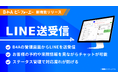 自由診療クリニック特化型のDXツール『B4A(ビーフォーエー)』が、B4Aの管理画面上でLINEのトーク送受信ができる新機能をリリース