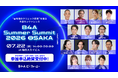 “最先端のクリニック経営”について語り合う大型カンファレンス「B4A Summer Summit 2026 OSAKA」のタイムテーブルを発表。