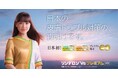 リンデロンVsシリーズから新商品が登場!芦田愛菜さんと「リンデロンVsプレミアム」が、日本の皮膚トラブル対策の夜明けをお届け!新CM「リンデロンVsプレミアム新登場」篇10月26日(土)より放映開始