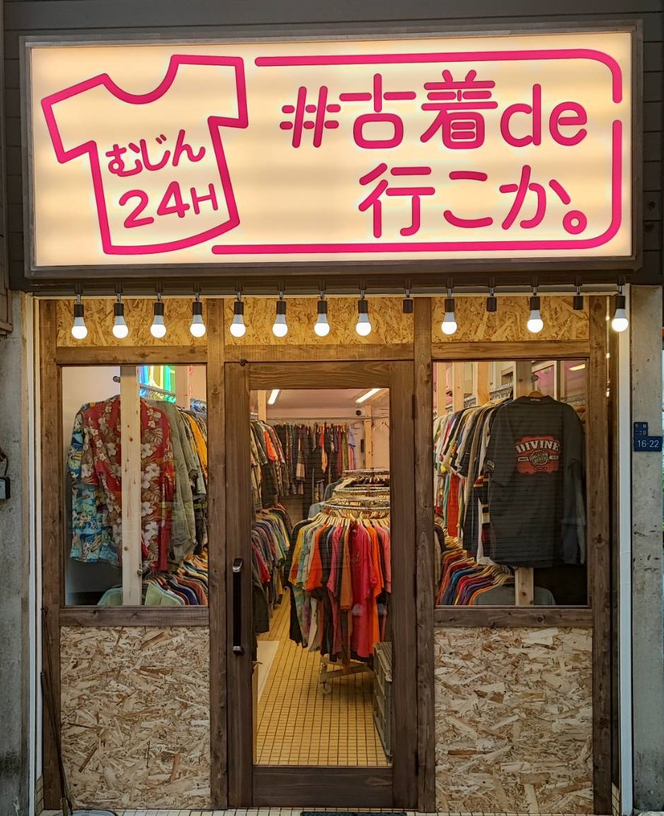 古着de行こか。】24時間・無人営業の新感覚アパレルショップが一挙4店舗NEWOPEN！｜株式会社RESTAのプレスリリース