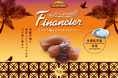 沖縄のお菓子メーカー「ファッションキャンディ」より 沖縄の海水塩を使用したフィナンシェが登場!沖縄土産の新定番に。