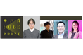 独創の知が「日本を元気にする」。BME分野の最前線、4名の研究者に栄誉『第3回 神戸賞』の受賞者が決定！
