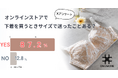 “美しさ”も“快適さ”もあきらめない──ONŪMORE(オンユーモア)、自宅で2サイズを試せる『お家フィッティングサービス』を全国へ展開中