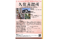 5月11日(日)13時より開催!日本各地を旅するように、全国の蒸留所の方を招くセミナー【ジャパニーズウイスキートレイル「久住蒸溜所」】開催迫る!