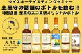 ウイスキーテイスティングセミナー『土屋守の話題のボトルを飲む!! 至高のスコ文研オリジナルボトル』を8月30日(土)13時より開催いたします!マニア垂涎の貴重なスコッチ6種をテイスティング!