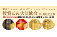 700本以上のウイスキーとスピリッツが無料で飲める!アジア最大級のコンペティション、TWSC授賞式&試飲イベント開催