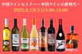 ウイスキー文化研究所で初のワインセミナーを9月13日(土)に開催!