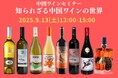 ウイスキー文化研究所で初のワインセミナーを9月13日(土)に開催!