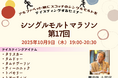 アルファベット順にスコッチのシングルモルトを飲んでいくセミナー「シングルモルトマラソン 第17回」10月9日(木)19時開催!