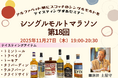 アルファベット順にスコッチのシングルモルトを飲んでいくセミナー「シングルモルトマラソン 第18回」11月27日（木）19時開催！