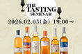 ウイスキーガロア目玉企画「The Tasting」の掲載ボトルを楽しむ「ウイスキーガロア54号 The Tastingセミナー」2月5日(木)19時より開催決定!!