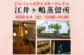 5月9日(土)13時より開催！『ジャパニーズウイスキートレイル 江井ヶ嶋蒸留所』ブレンダーの大川 啓太氏が登壇。原酒の造り分けや今後の取り組みについて語る！