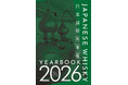 【新刊】日本で稼働するウイスキー蒸留所、史上最多を更新。いまだ知られざるジャパニーズウイスキーがここに。