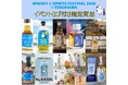 イベントロゴ付き、限定オリジナル商品を会場内で販売！ウイスキーの大規模試飲イベント「ウイスキー＆スピリッツフェスティバル2026 in 横浜」