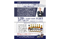 「土屋守スペシャルテイスティング　シャングリラシリーズ7種飲み比べと、チベット遠征50周年記念トーク」8月29日(土)14時より開催決定!!