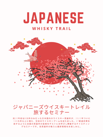 全国の蒸留所の皆様を招いて最新情報と魅力を講演いただくシリーズセミナー「ジャパニーズウイスキートレイル ガイアフロー静岡蒸溜所」2月24日（土）開催