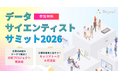 学生が企業課題に挑戦！松山市主催「DSサミット」で成果発表