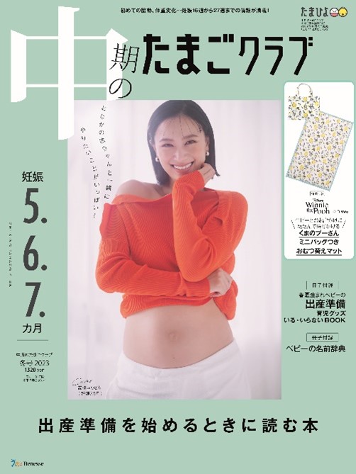 2人目妊娠中のモデルの高橋ユウさんが 中期のたまごクラブ 11月15日発売 表紙に登場 夫 格闘家の卜部弘嵩さんと長男との 2人目 の妊娠生活について語る 株式会社ベネッセホールディングスのプレスリリース