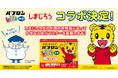 親子でかぜの正しい予防を楽しく学ぶコンテンツを共同開発 「こどもちゃれんじ」と「パブロンキッズかぜシリーズ」が初コラボ